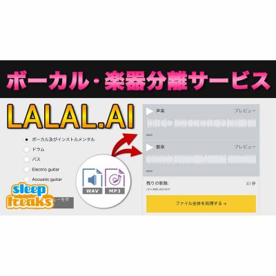 LALAL.AI-eye