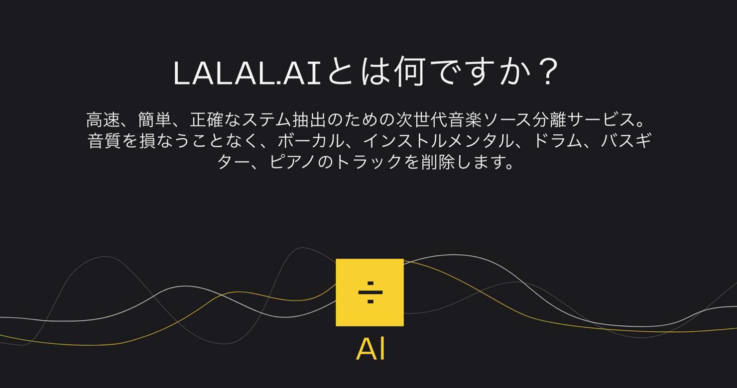 lalal_ai