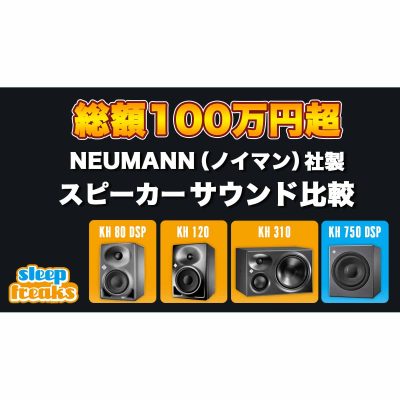 NEUMANN-Speker-KH-Series-eye
