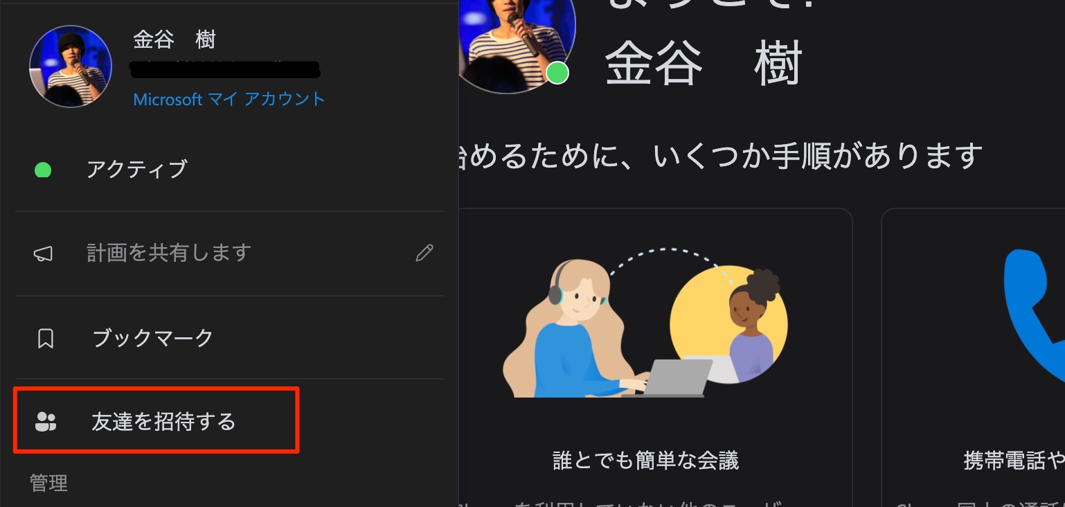 Skype