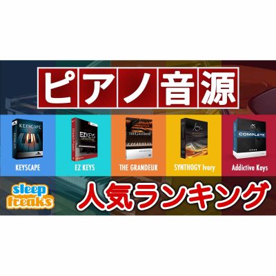 Piano-software-Ranking-eye
