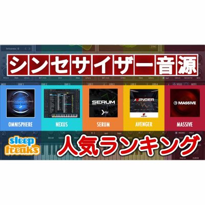Software-Synth-Ranking_eye