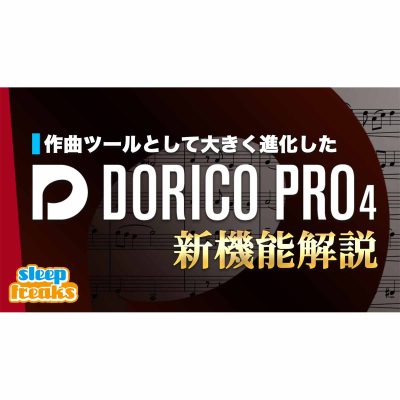 Dorico4-eye