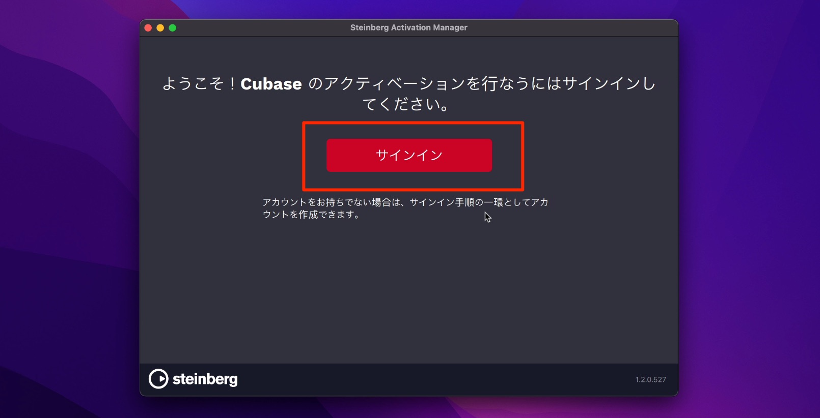 Cubase_12_認証