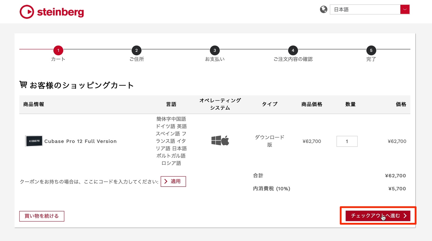 Cubase_12_カート