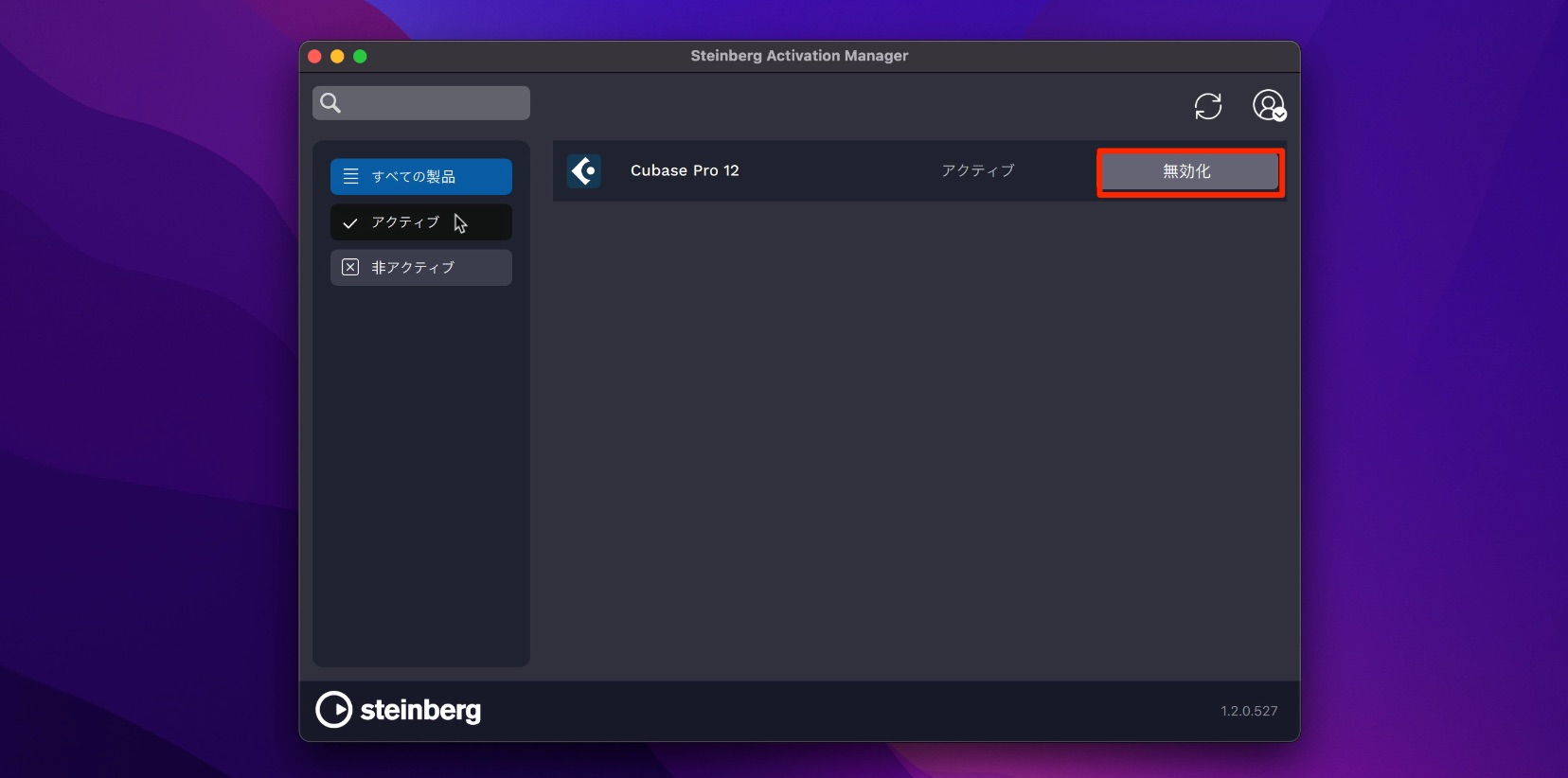 Cubase_ライセンス