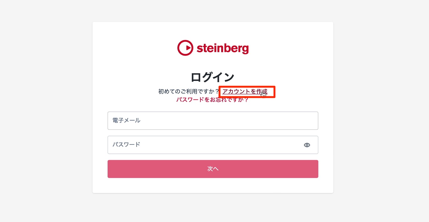 アカウント作成
