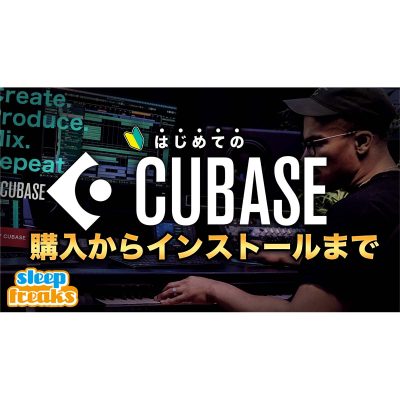 Cubase12-install-eye