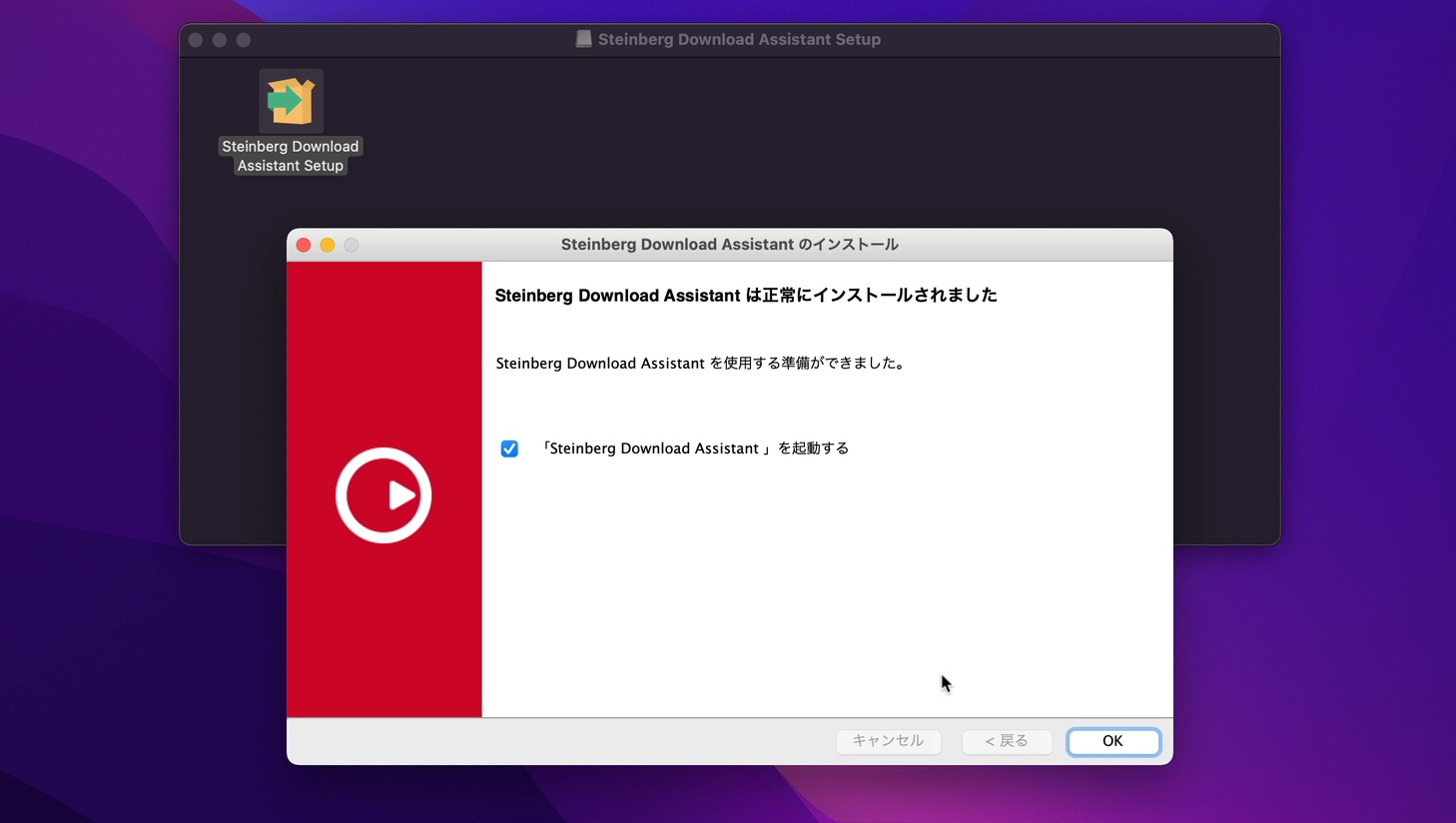 Steinberg_Download_Assistant