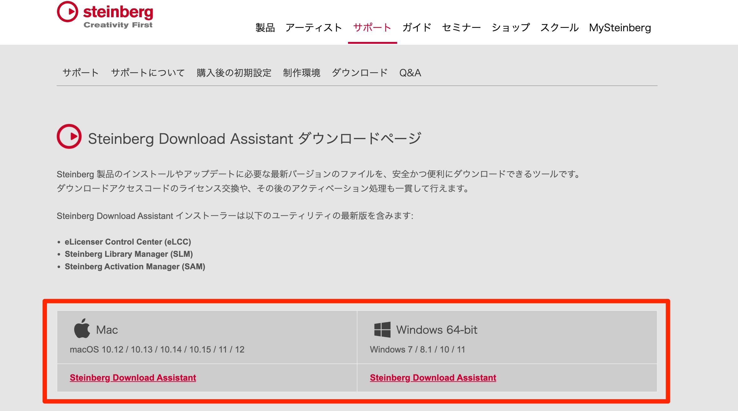 Steinberg Download Assistant