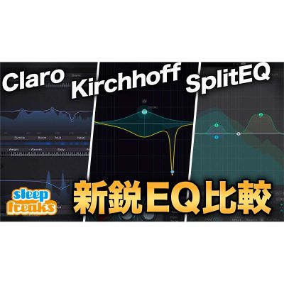 新鋭EQ3種比較_eye