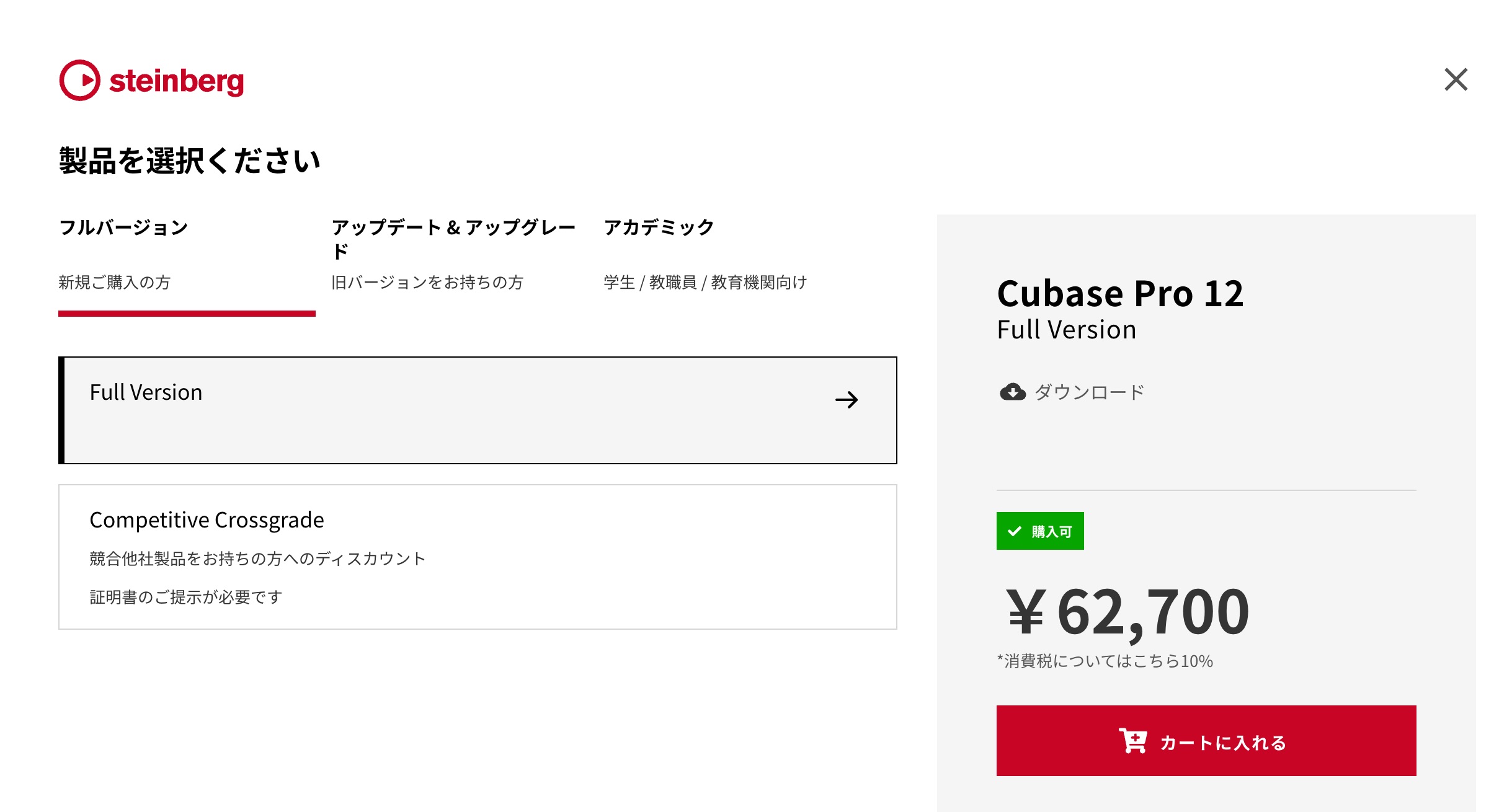 Cubase 12 購入 エディション