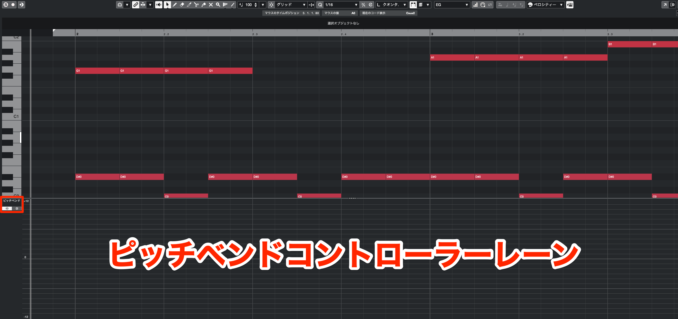ピッチベンド
