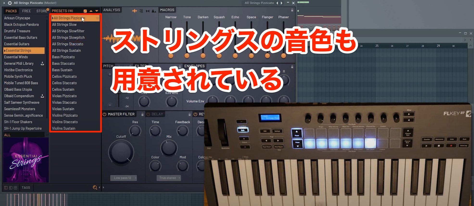 FLEXストリングス