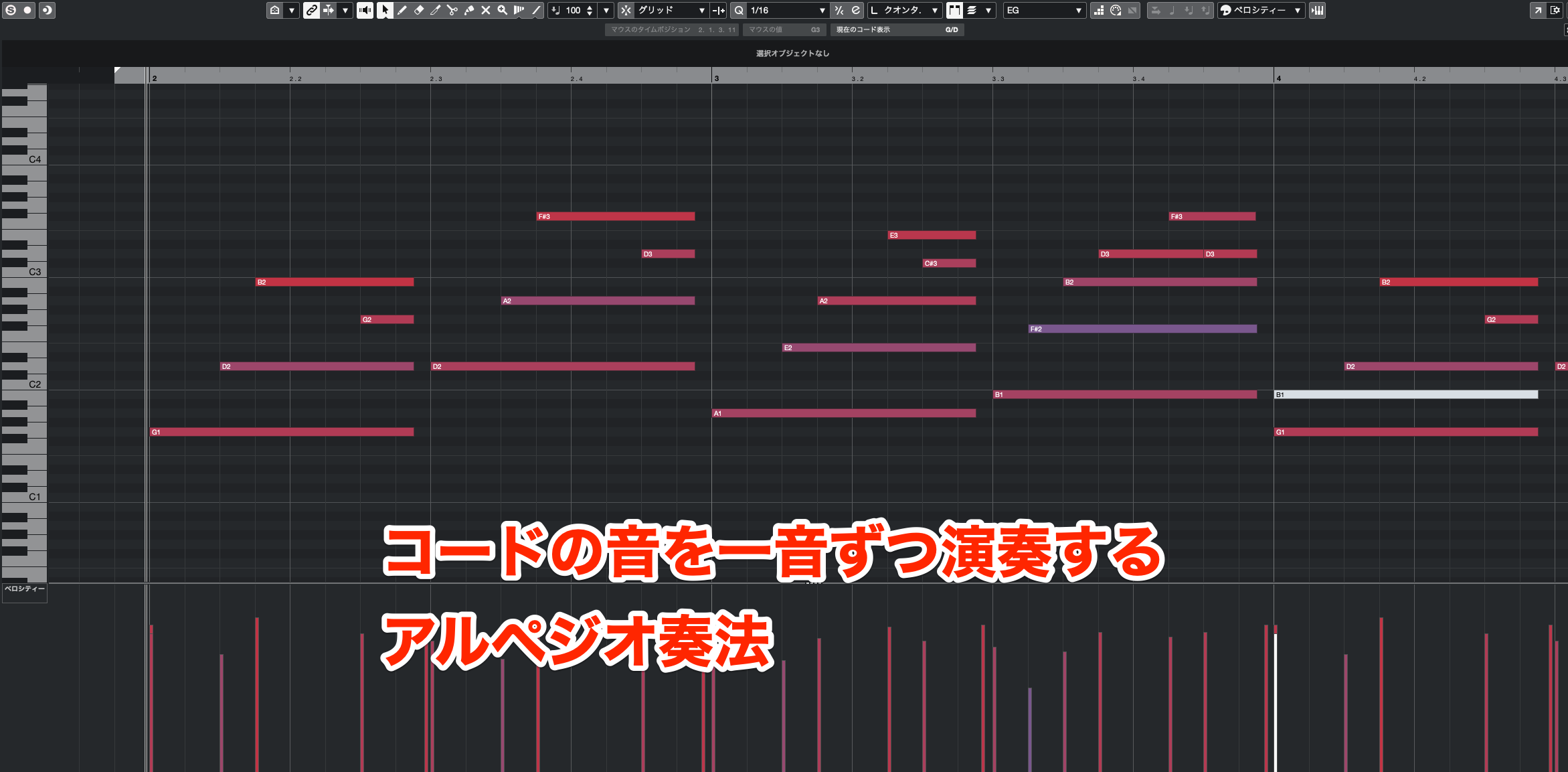 アルペジオ