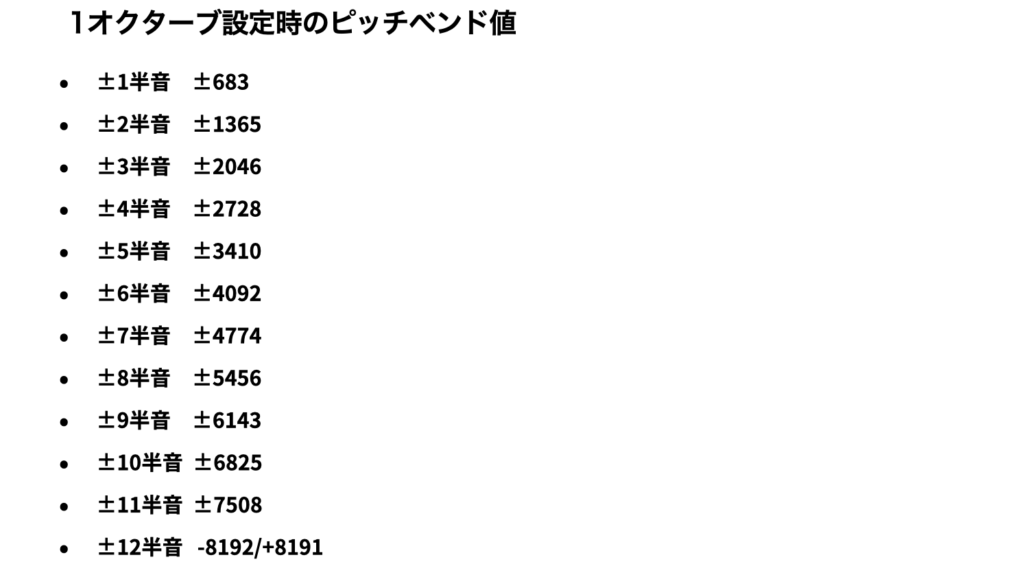 ピッチベンド_001