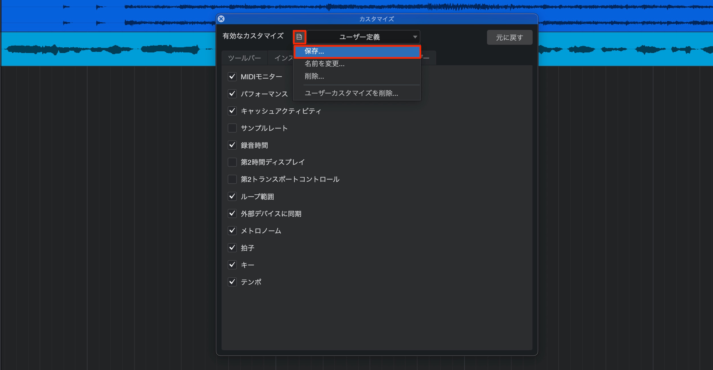 表示の保存