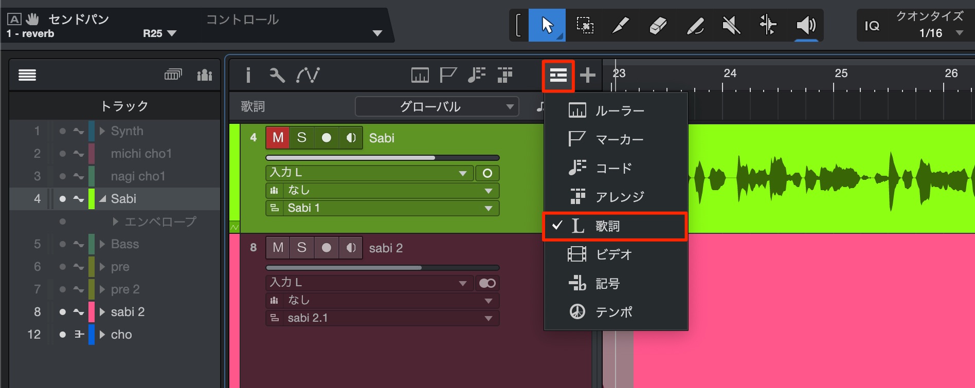 歌詞トラック