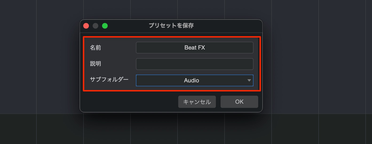トラックプリセット
