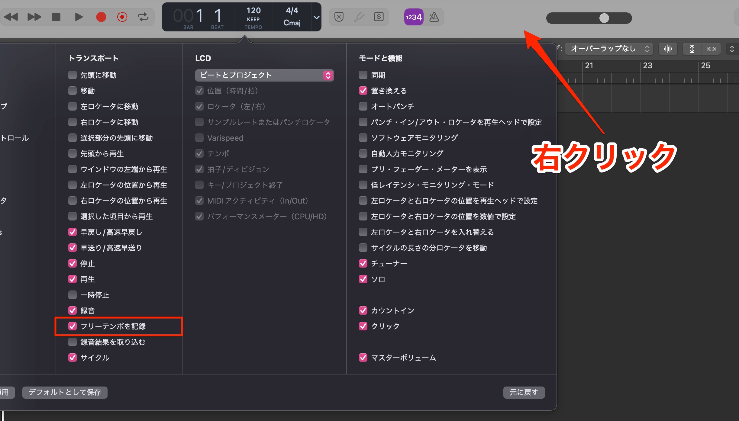フリーテンポを記録