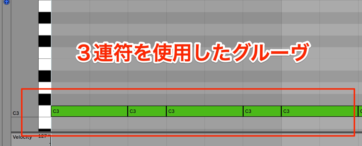 3連符を使用したグルーヴ