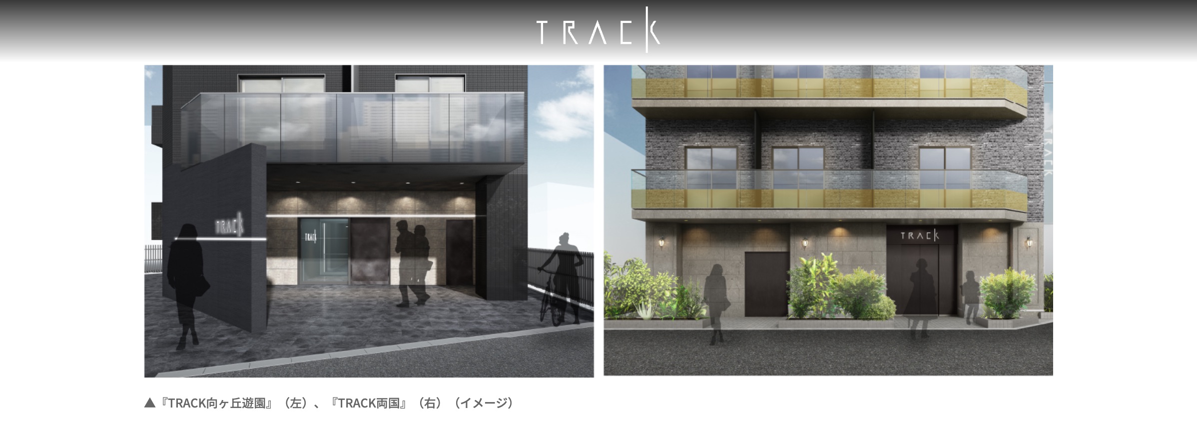TRACKについて