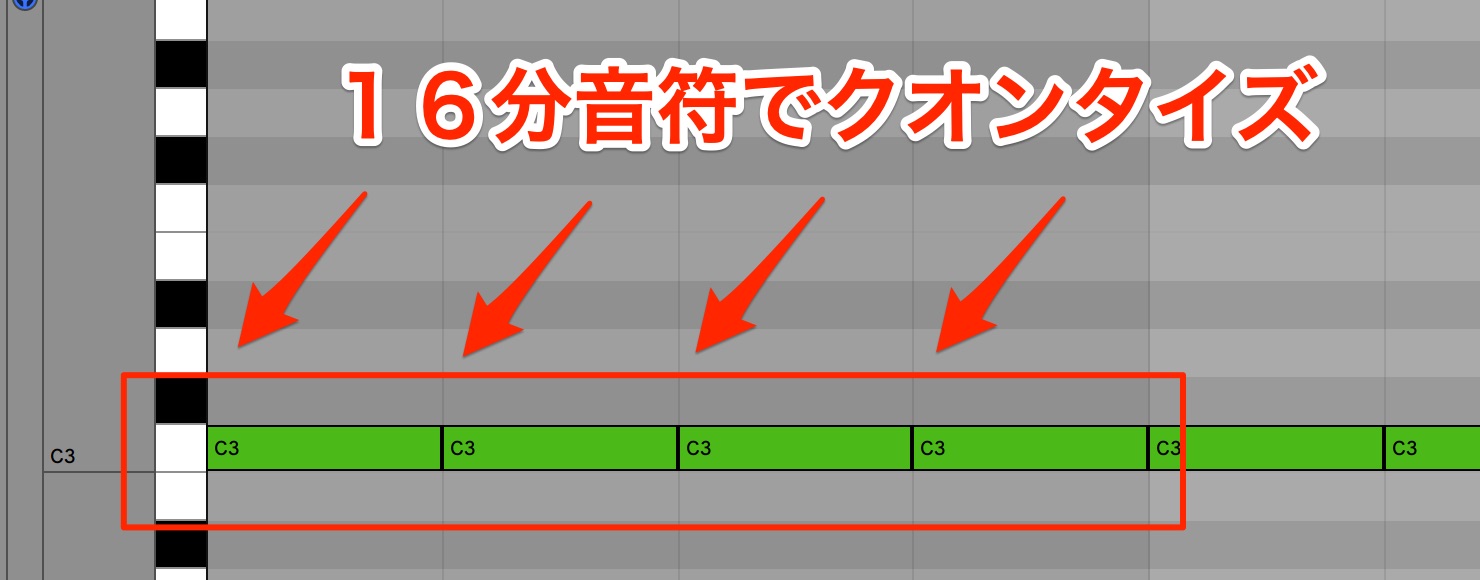 16分音符でクオンタイズ