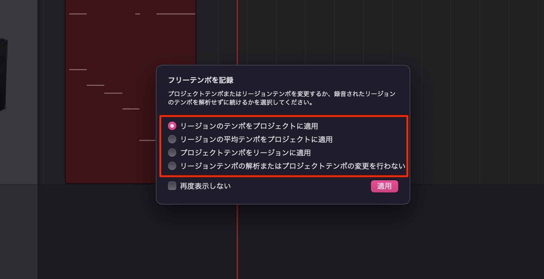 レコーディング項目