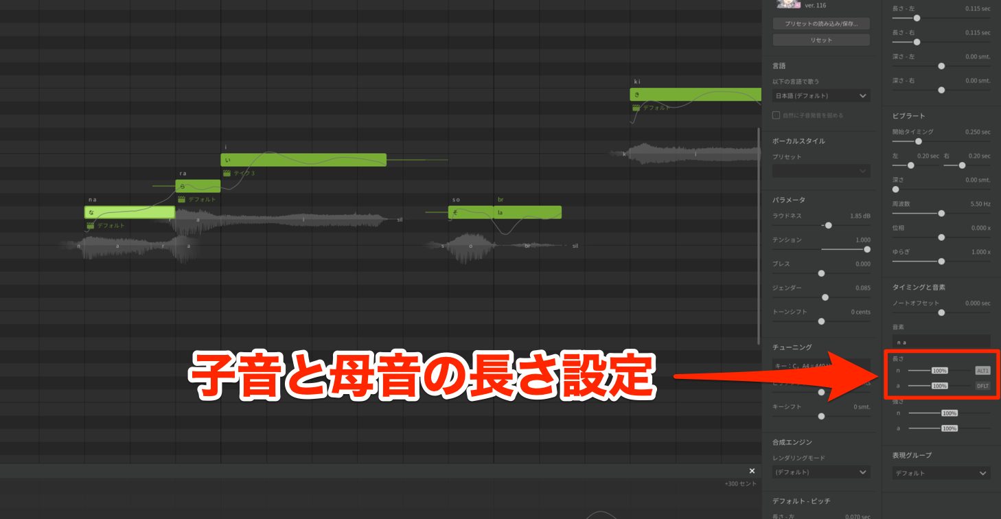 Synthesizer V子音
