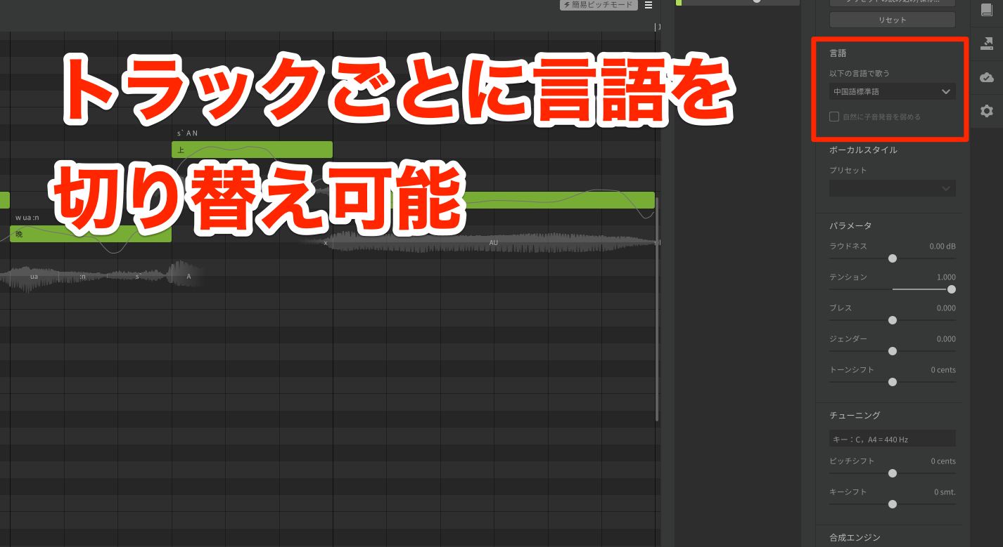 Synthesizer_V多言語