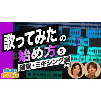 初めての歌ってみた_5-eye