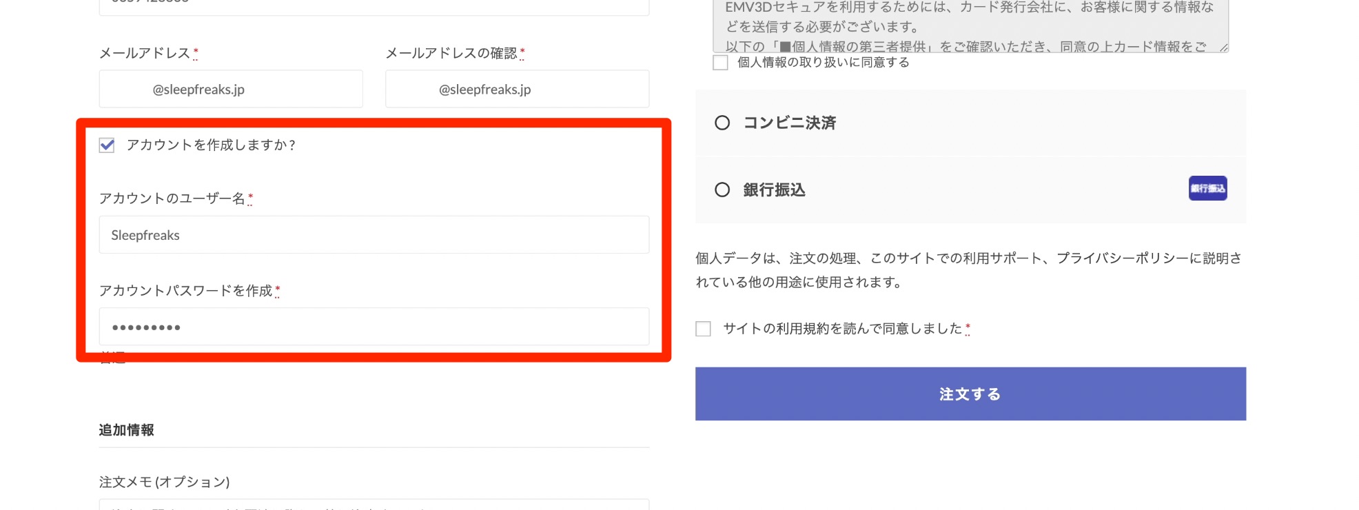 アカウントの作成