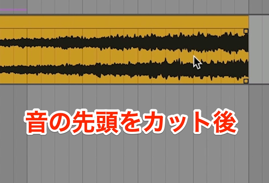 音カット後
