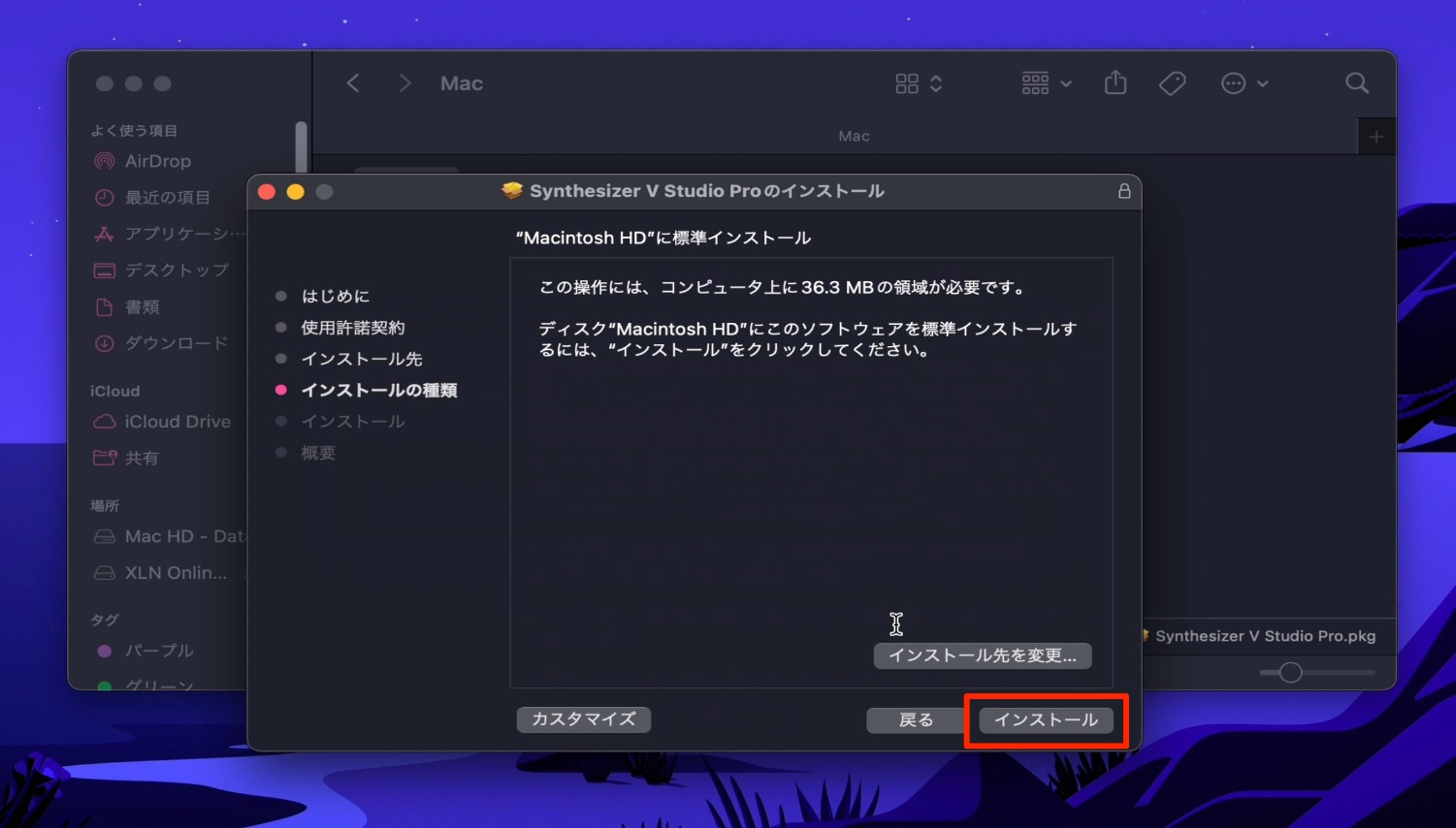 Synthesizer_V インストール