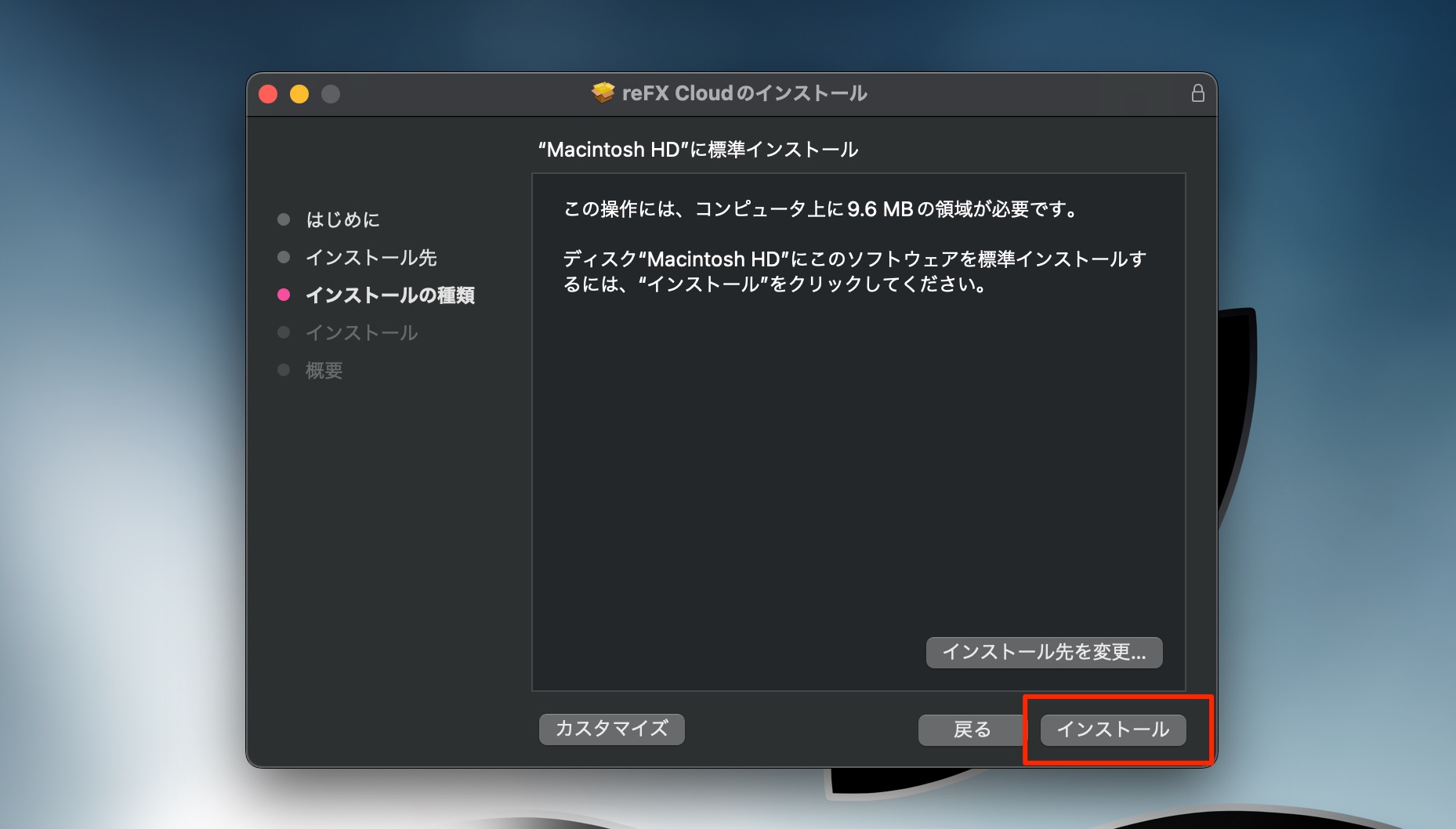 reFX_Cloudのインストール