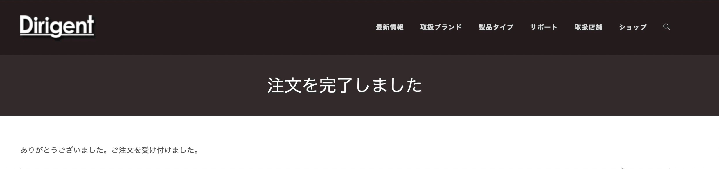 注文の完了