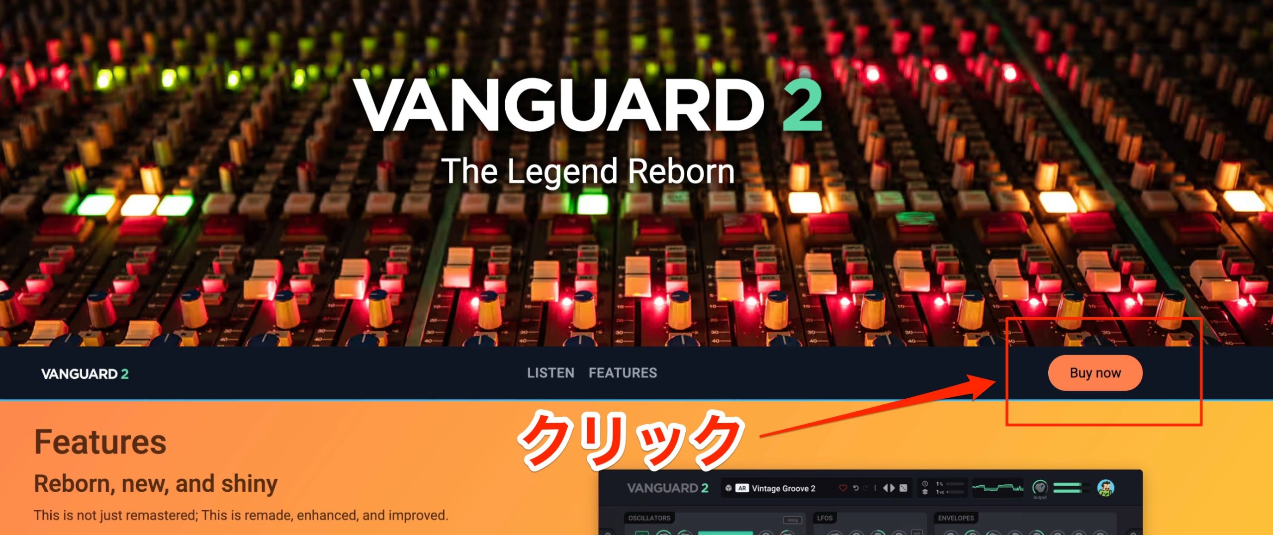 ReFX_VANGUARD　購入
