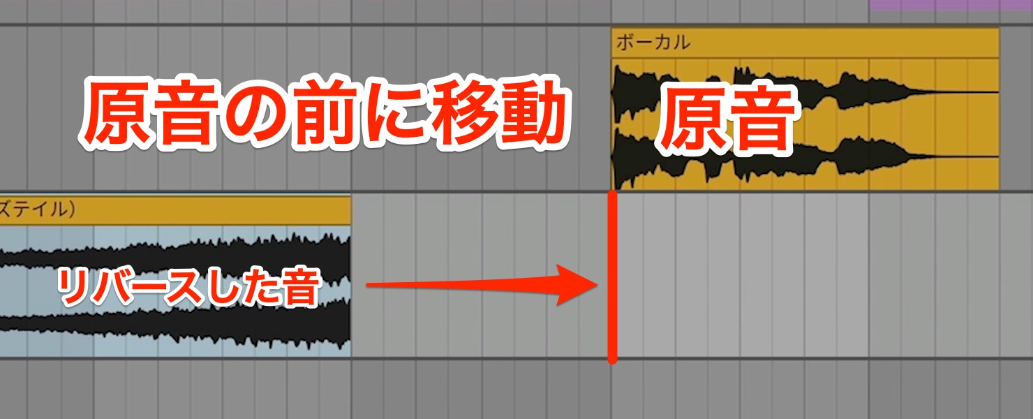 原音の前に移動