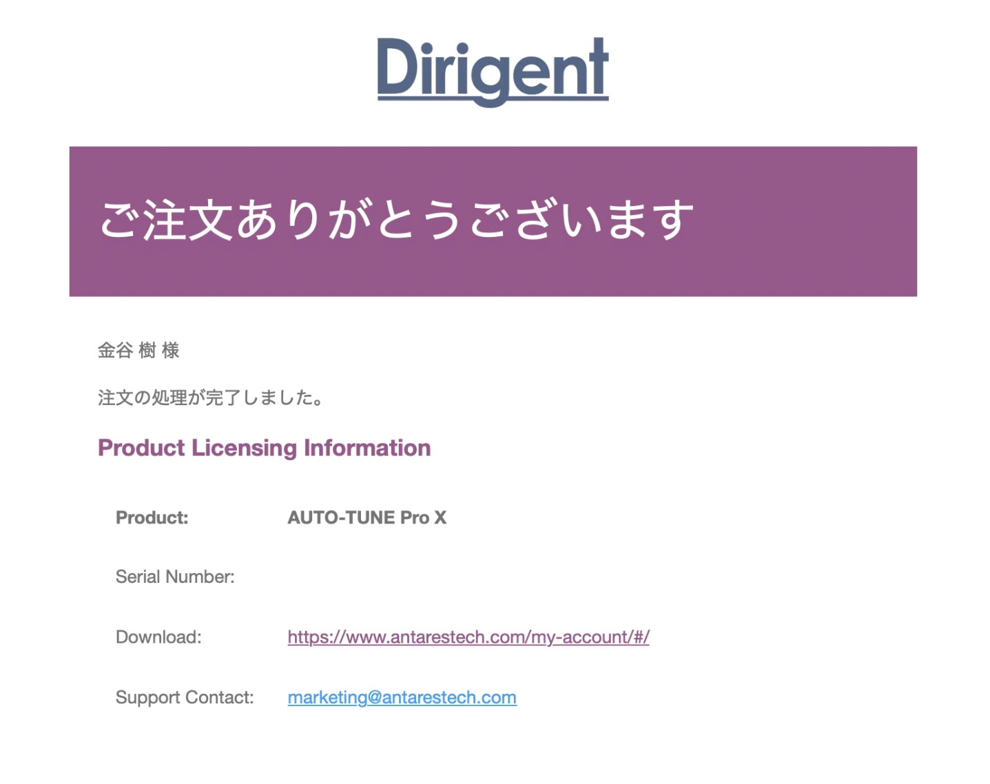 製品のメール
