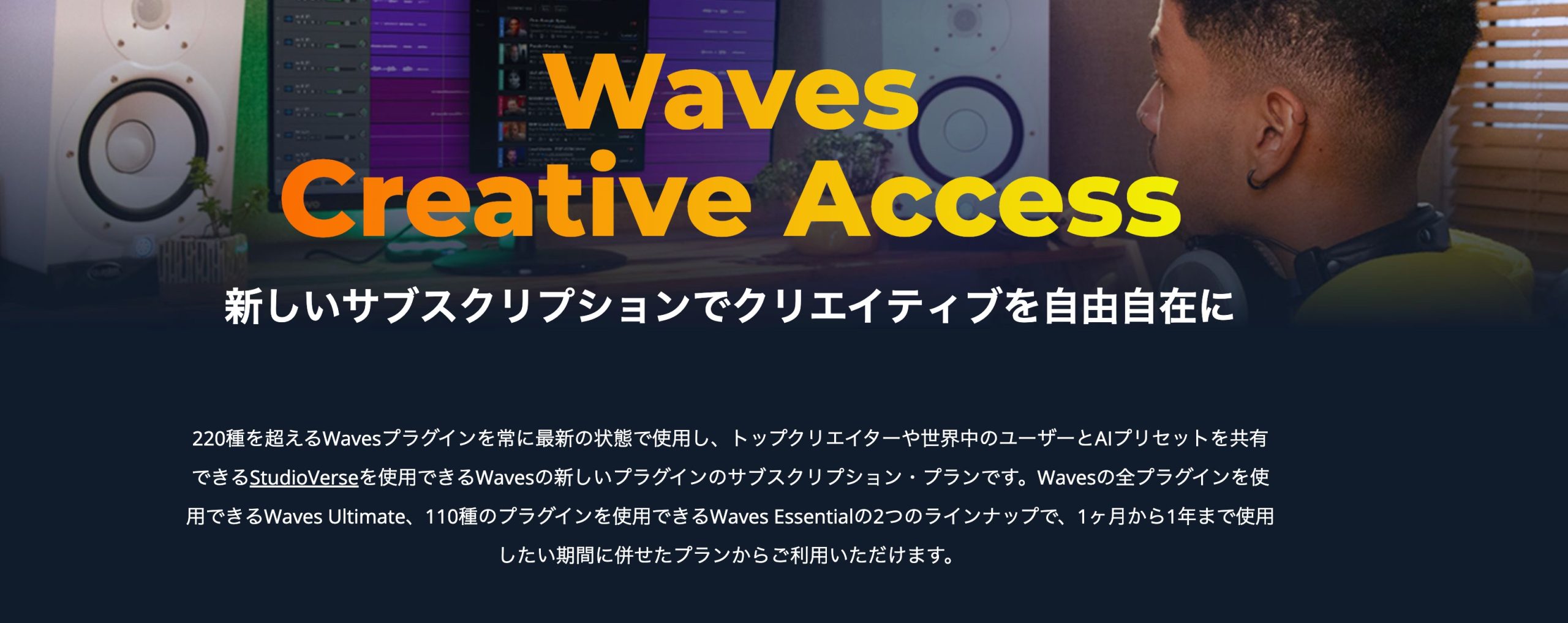 Waves_Audio_-_音楽制作プラグイン_-_Waves_Creative_Access
