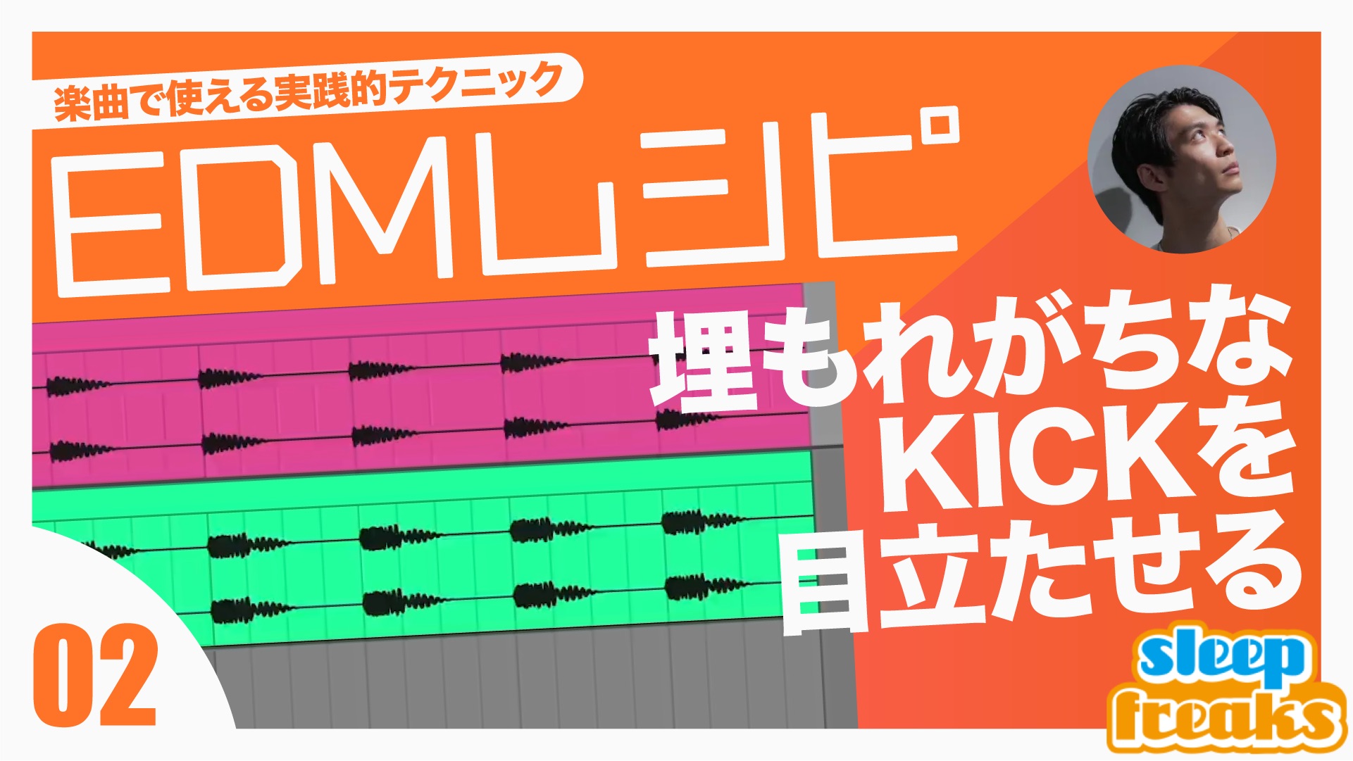 EDMレシピ2サムネ