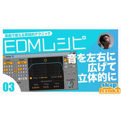 EDMレシピ3
