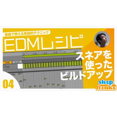 EDMレシピ4サムネ-eye