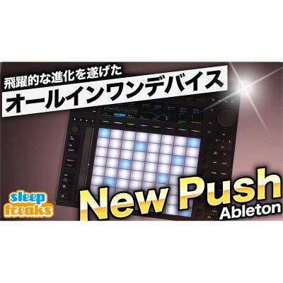 Ableton-Push3-eye