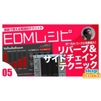 EDMレシピ5-eye