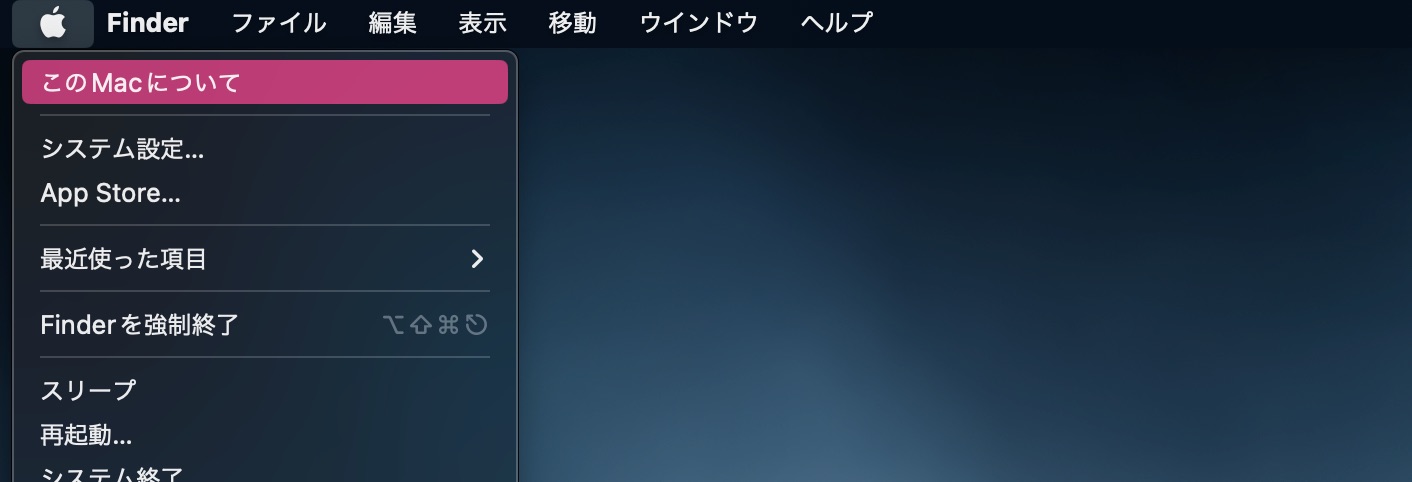 このMacについて