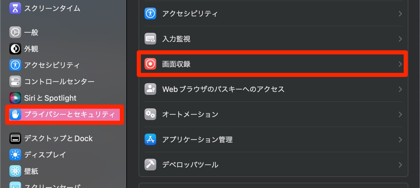 画面収録