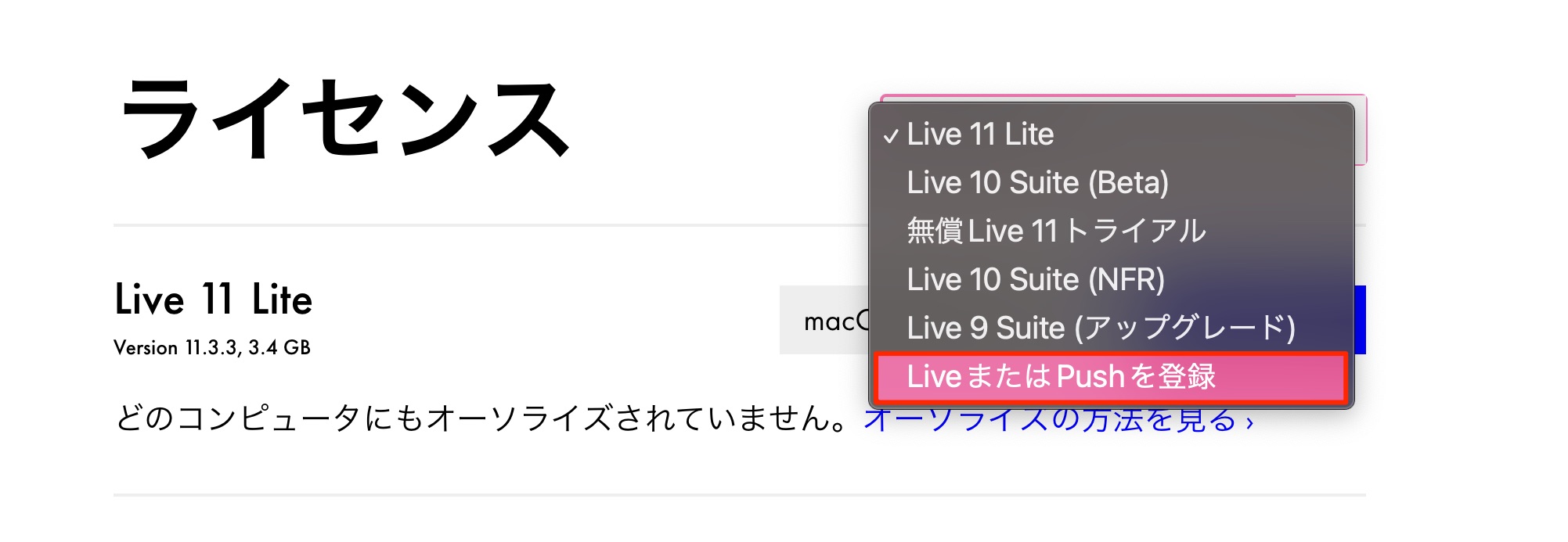 LiveまたはPushを登録