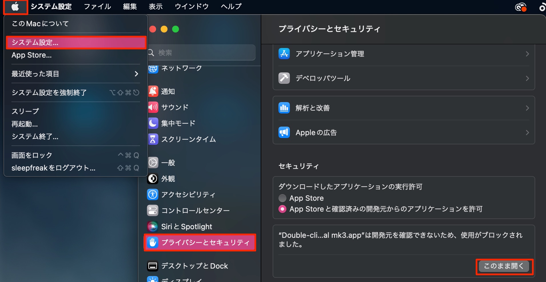 システム環境設定