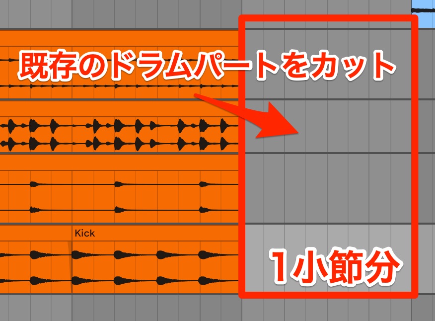 ドラムカット